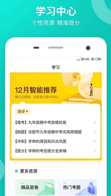 智学网学生端app最新版截图