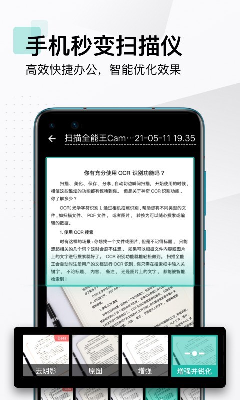 扫描全能王CamScanner截图