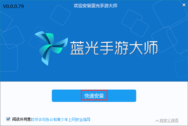 蓝光手游模拟器截图