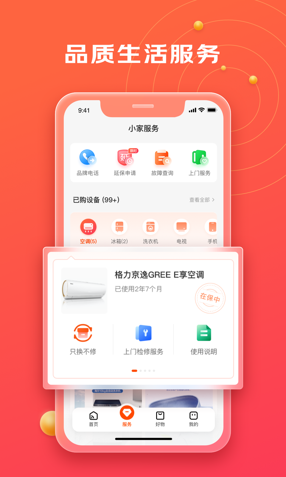 京东小家下载 京东小家截图