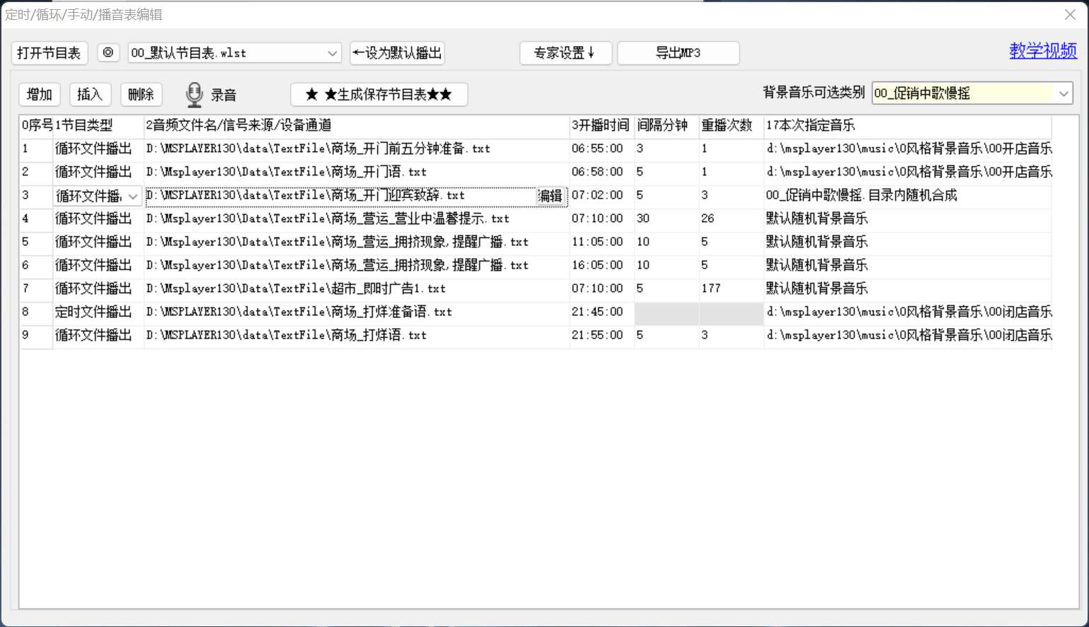 商跃超市播音软件截图