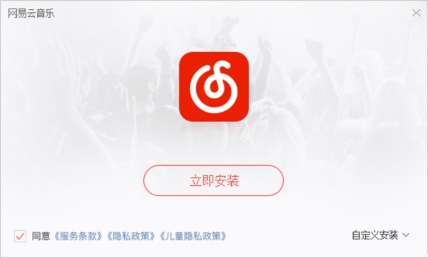 网易云音乐截图