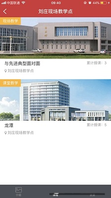 新乡先进群体教育基地智慧校园学员端电脑版截图