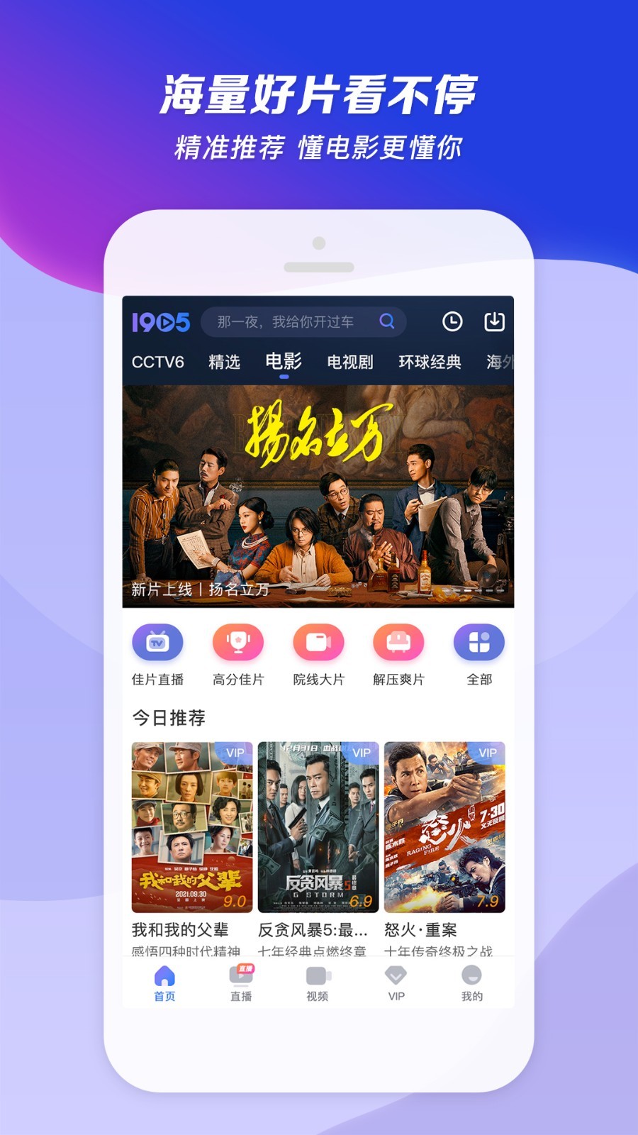 1905电影网电脑版软件免费下载 1905电影网电脑版截图