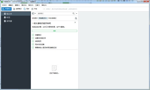 EverNote（印象笔记）截图