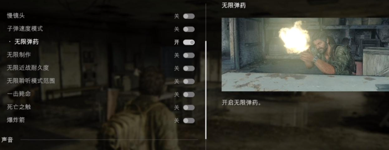 最后的生还者：重制版修改器