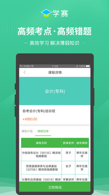 学赛自考（自学考试）电脑版截图