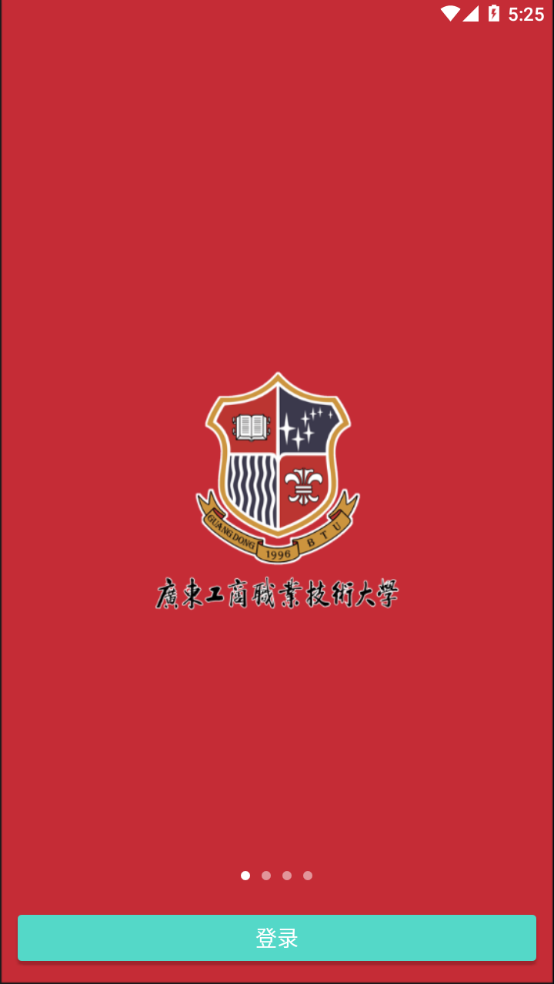 云间校园（广东工商学院）电脑版