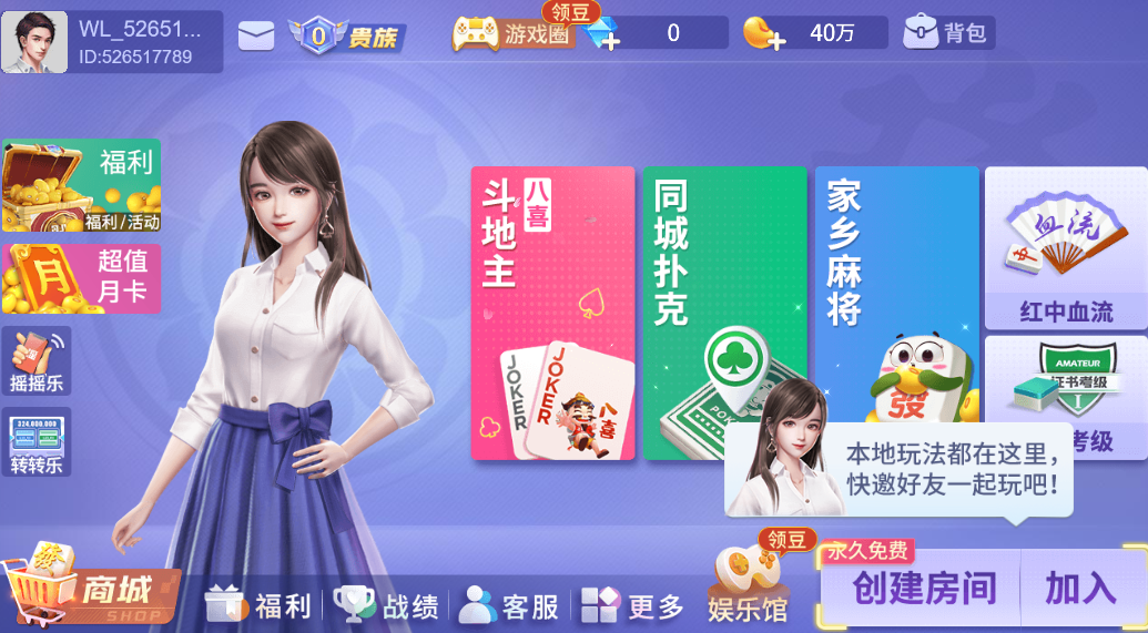 微乐四川麻将截图