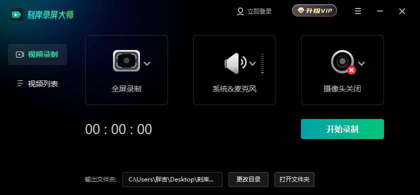 刻岸录屏大师截图