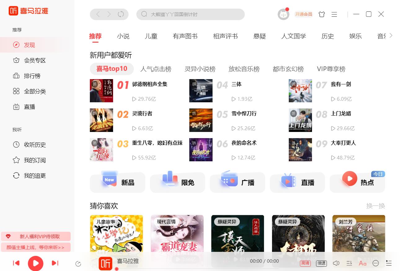 喜马拉雅怎么使用