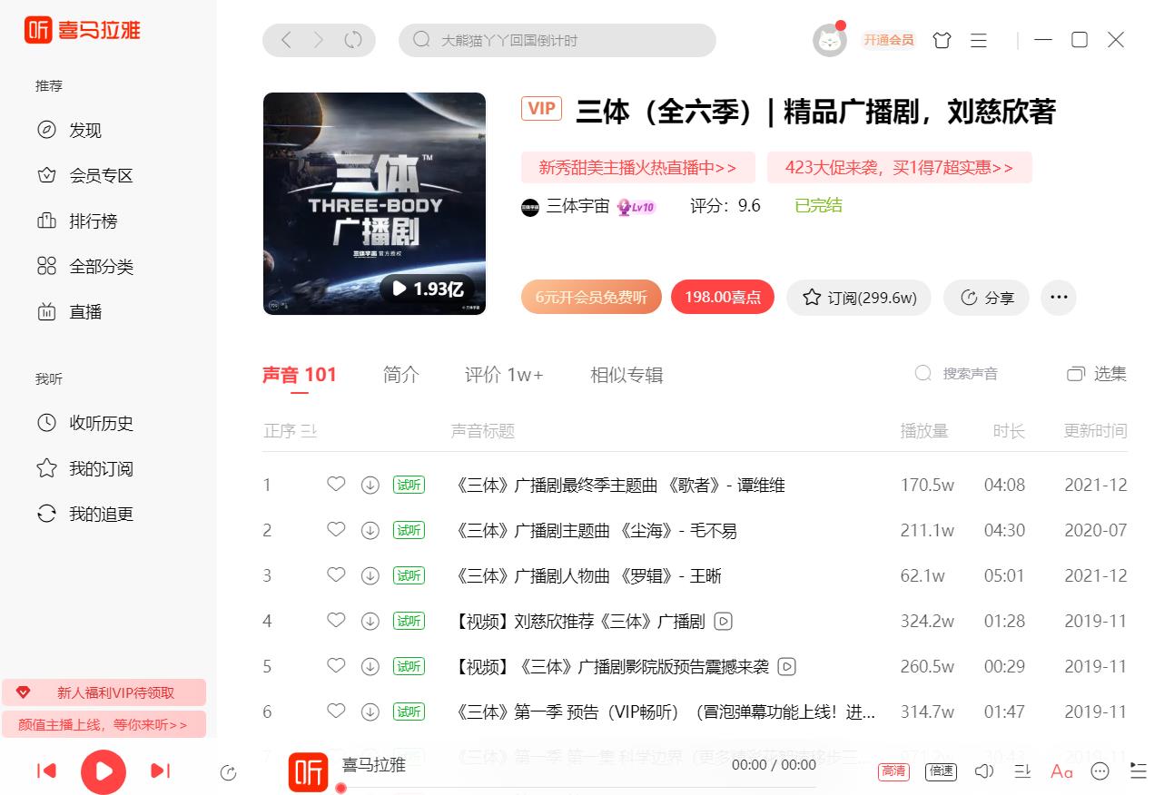 喜马拉雅软件下载 喜马拉雅软件下载