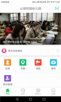 吴江智慧校园家长端电脑版截图