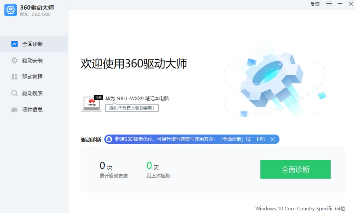 360驱动大师软件下载