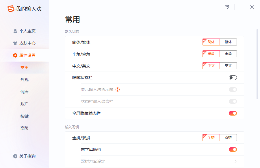搜狗拼音输入法