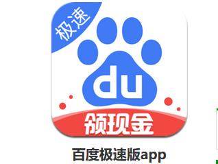 百度极速版段首LOGO