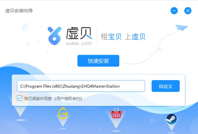 虚贝租号上号器截图