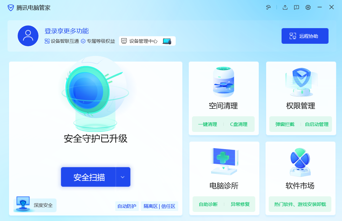 腾讯电脑管家小团队版