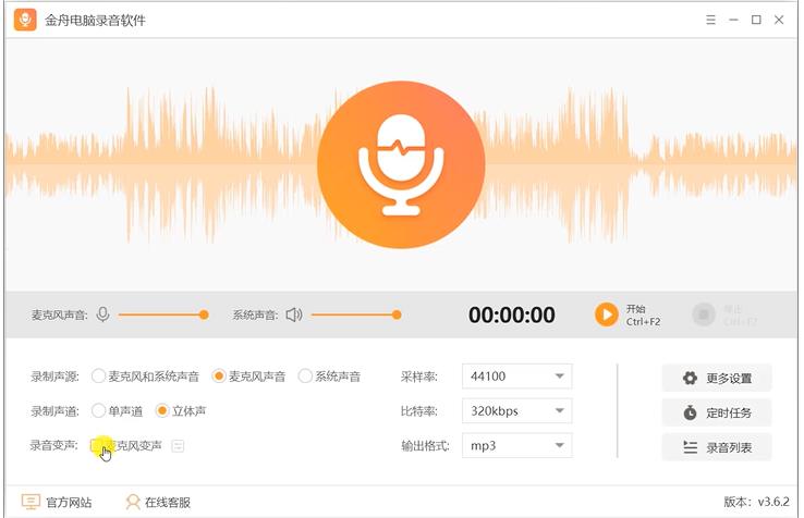 金舟电脑录音软件