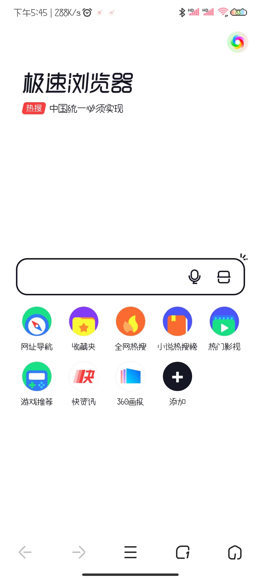 360手机浏览器极速版截图