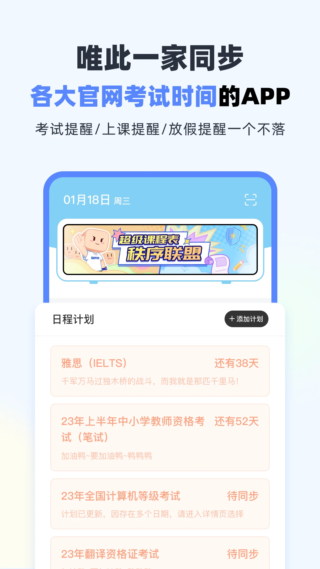 超级课程表电脑版截图