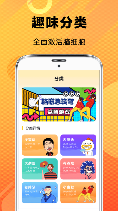 脑筋急转弯截图