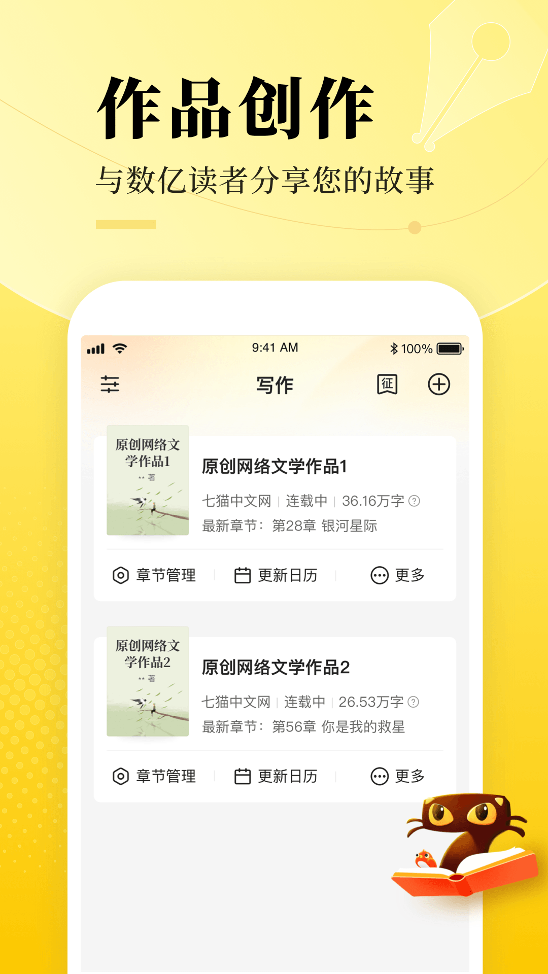 七猫作家助手截图