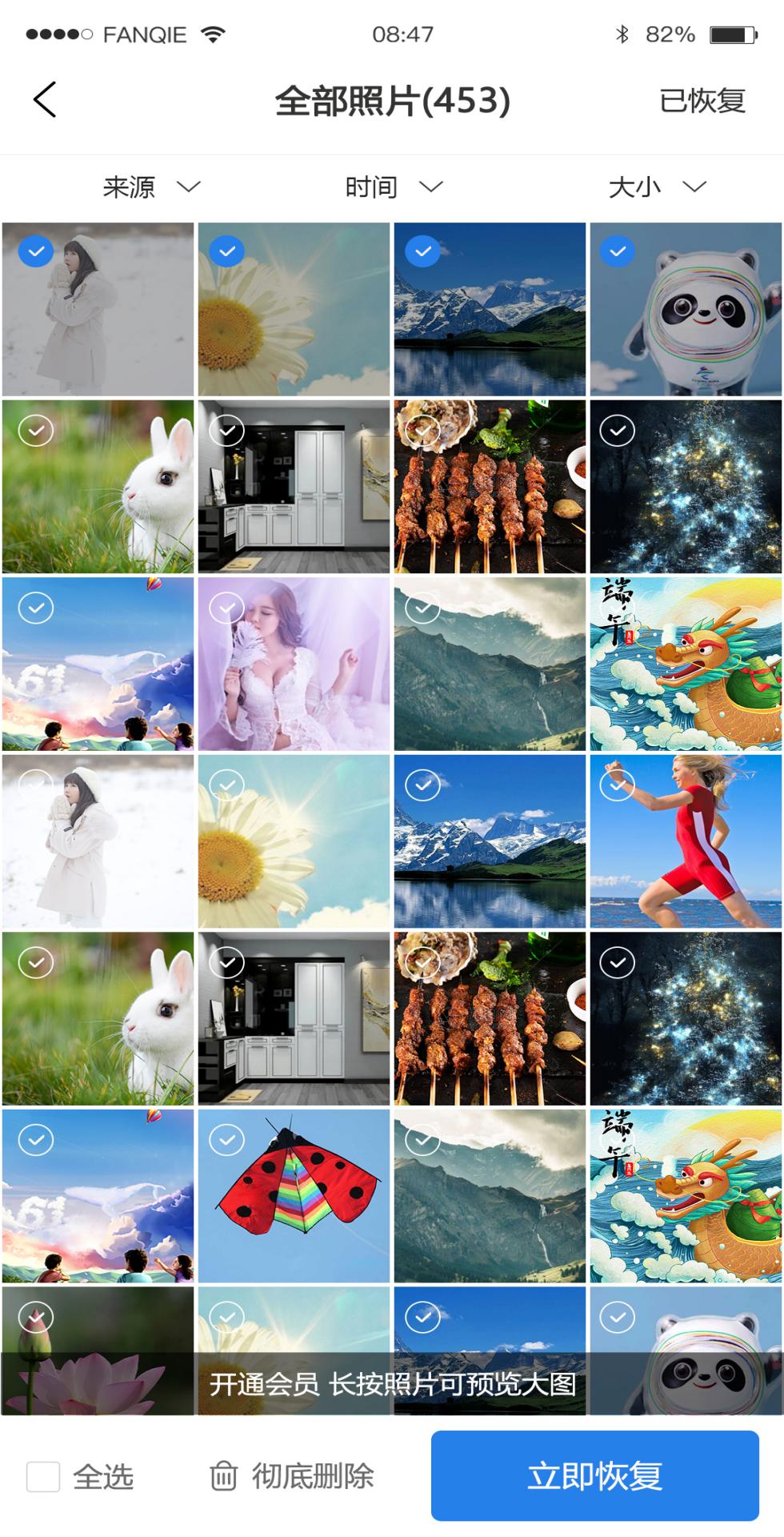 手机数据修复精灵截图