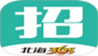 北海365招聘