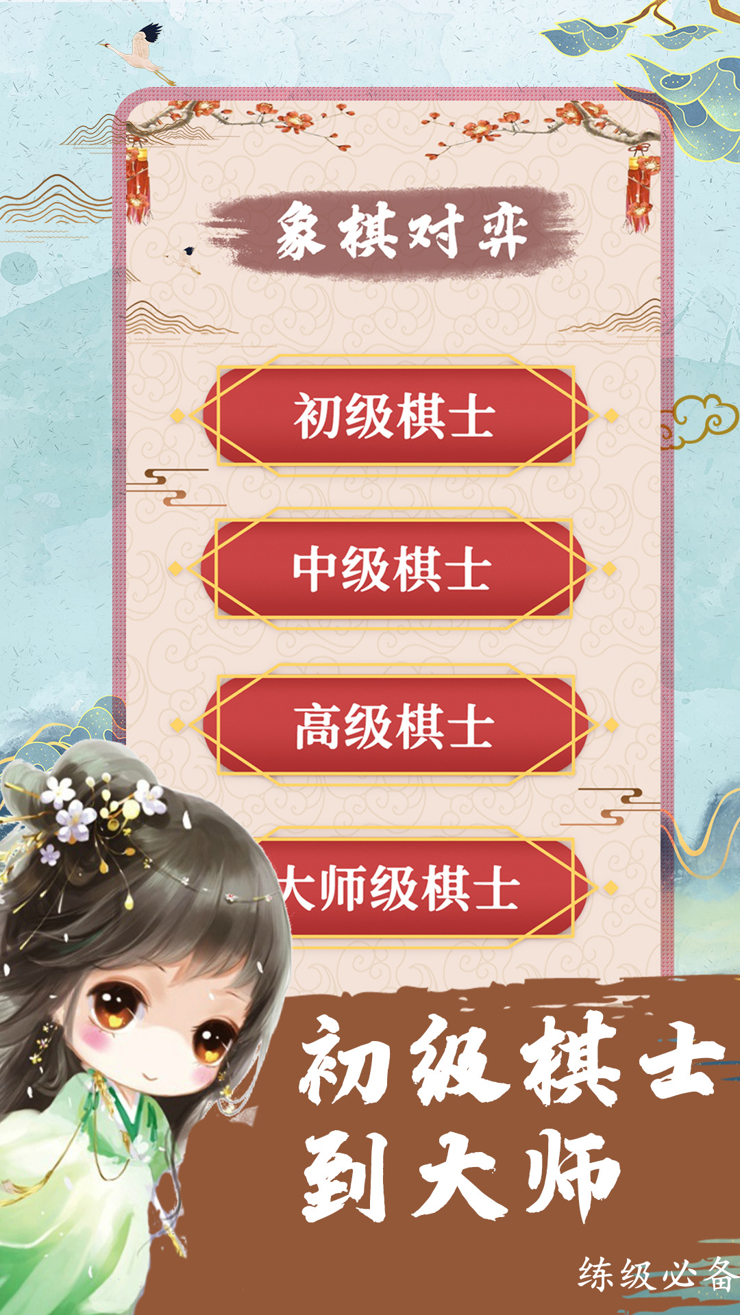 象棋残局对弈截图