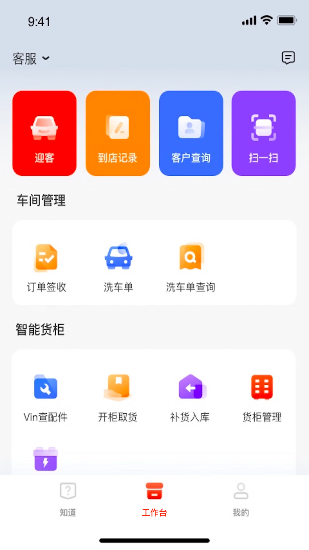 京东养车商户截图