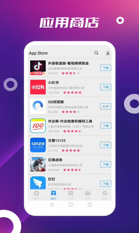 App Store截图