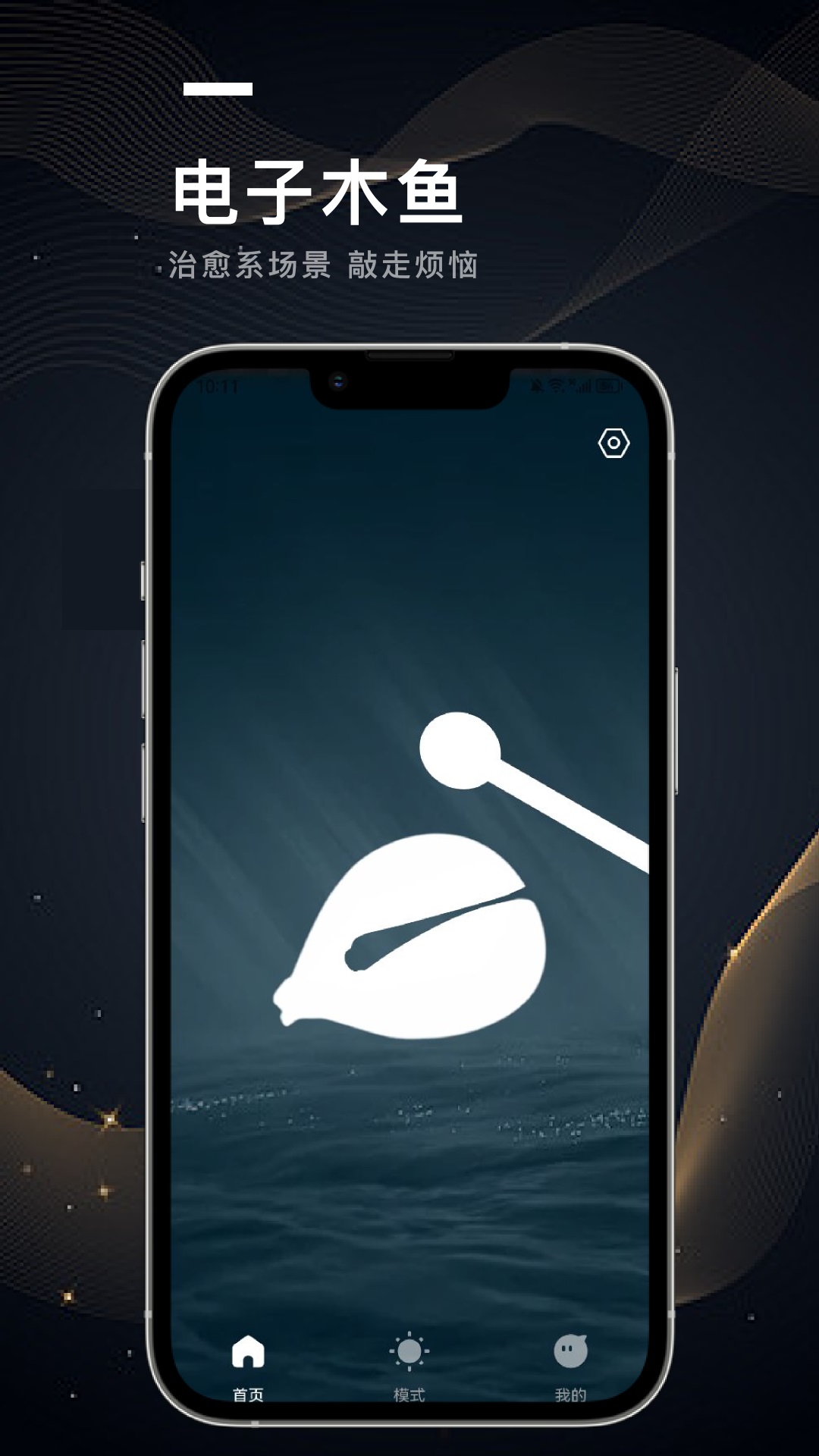 电子木鱼模拟器