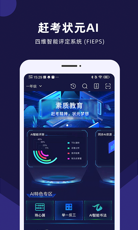 赶考状元AI课堂电脑版截图