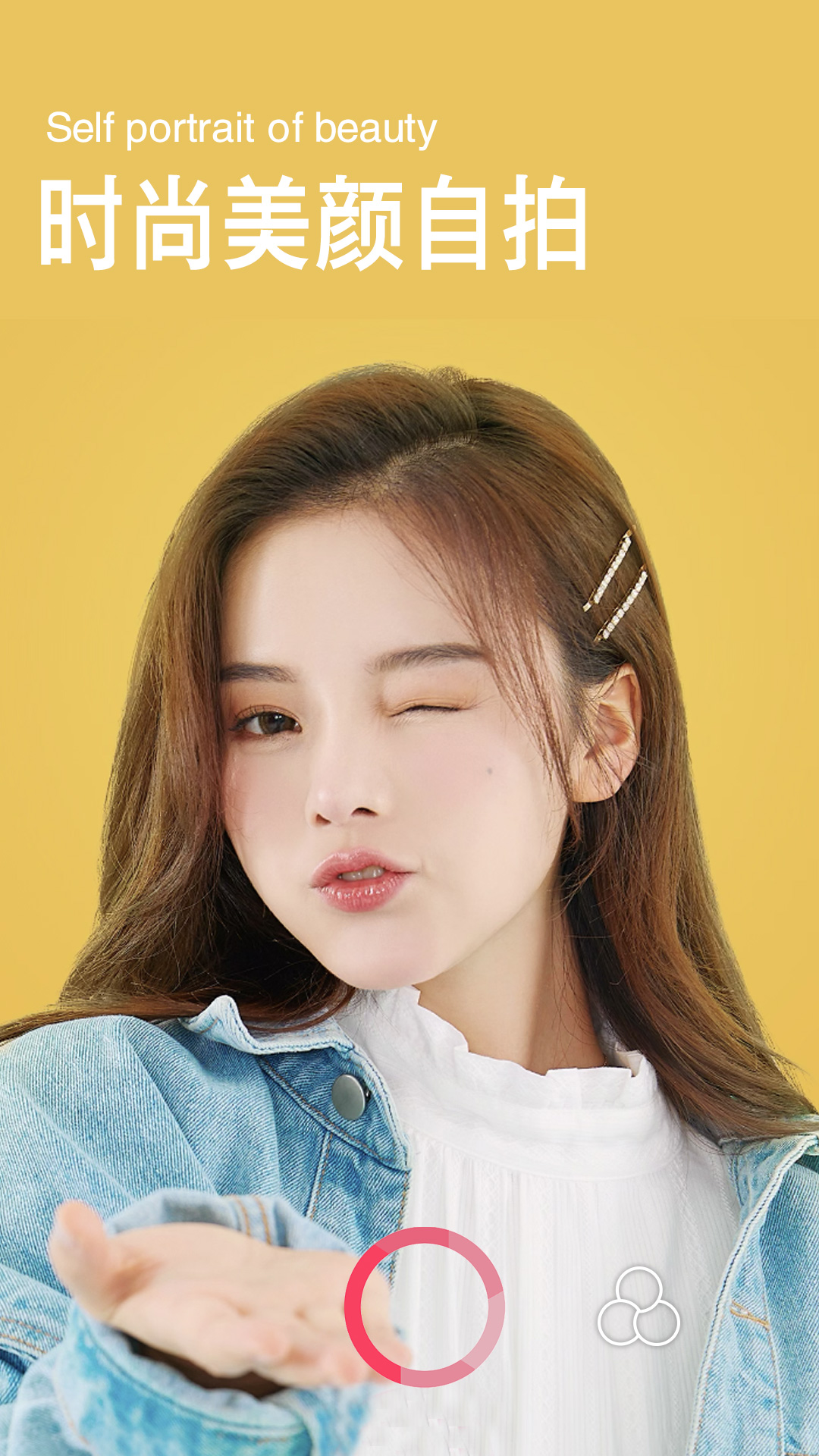 自拍美颜相机截图