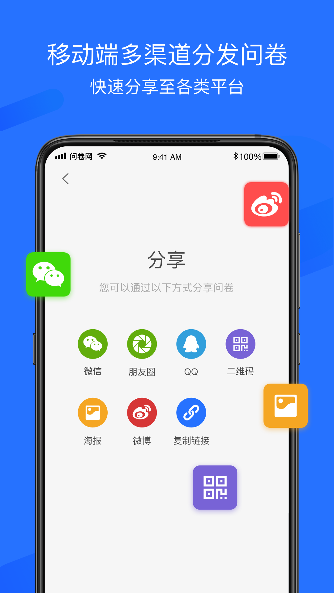 问卷网截图