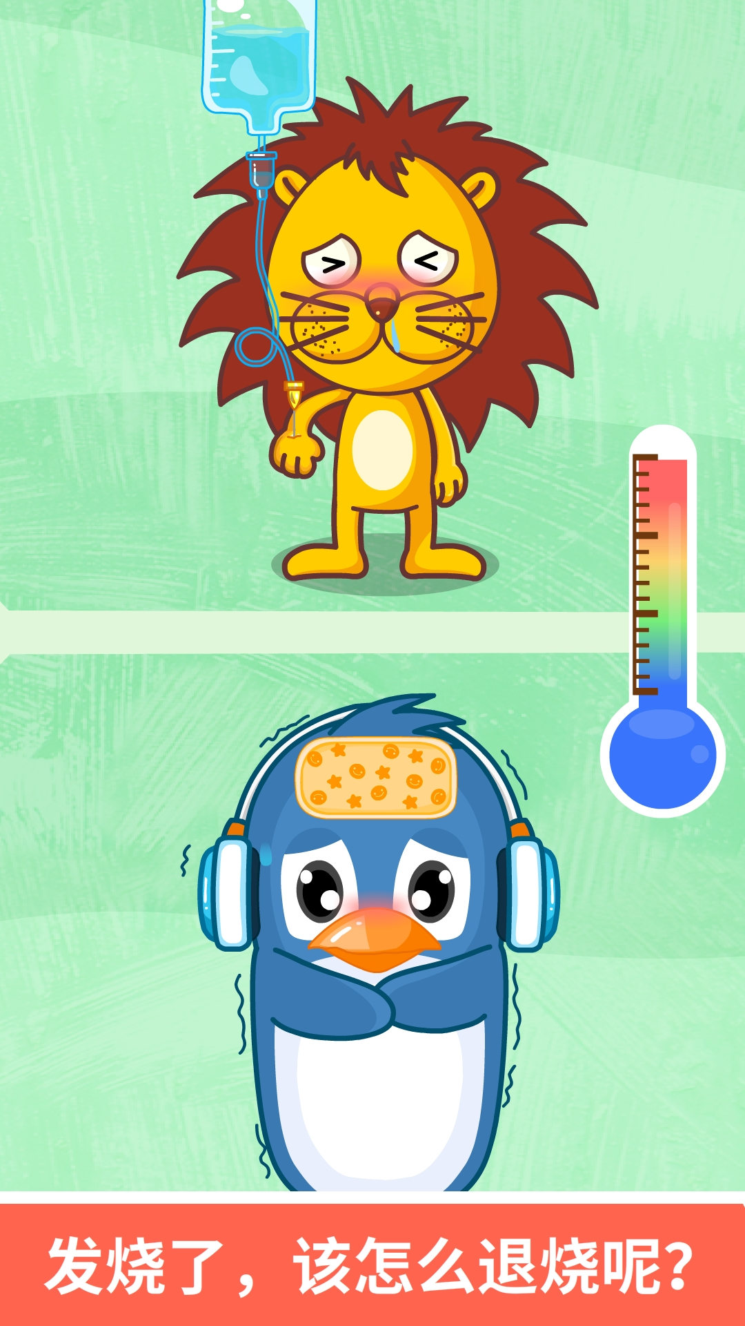 宝宝医院电脑版截图