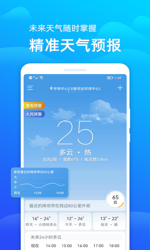 天气预报