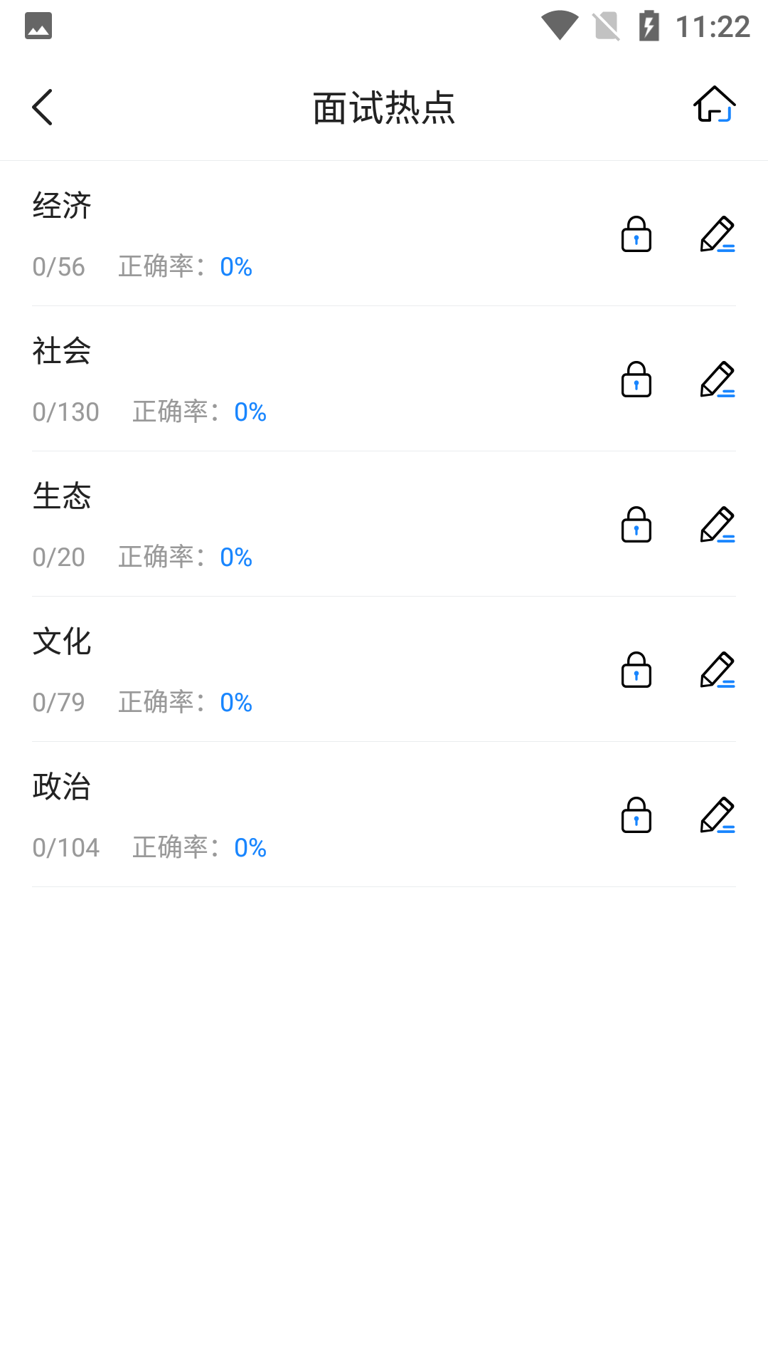 公务员考试宝典
