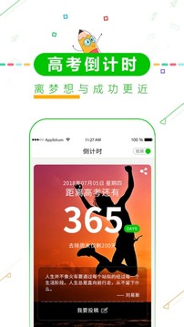 高考倒计时择校截图