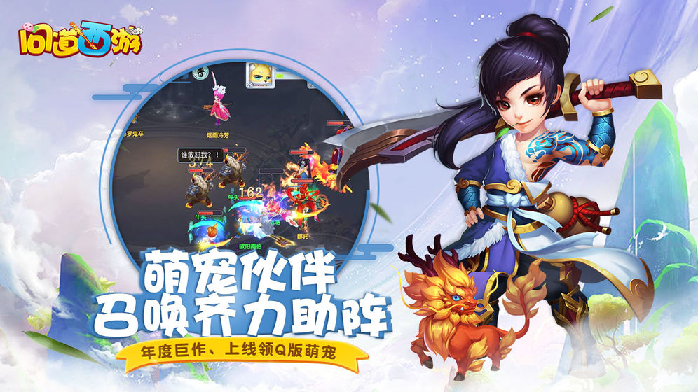 问道西游截图