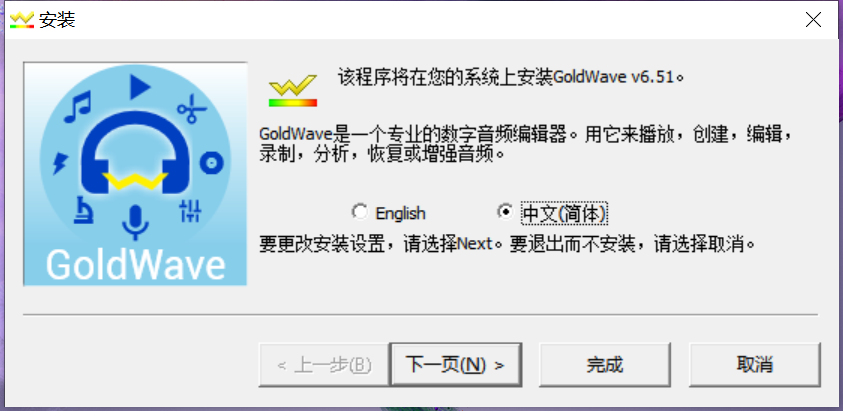 GoldWave截图