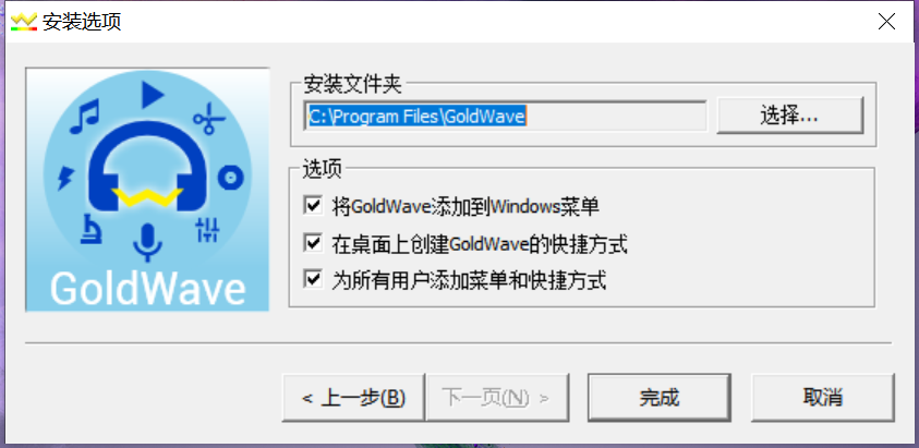 GoldWave截图