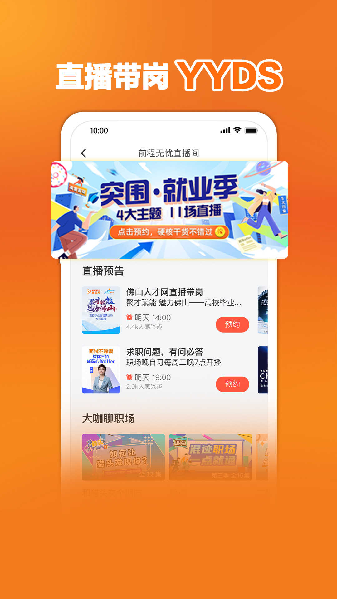 前程无忧51Job怎么样 前程无忧51Job截图