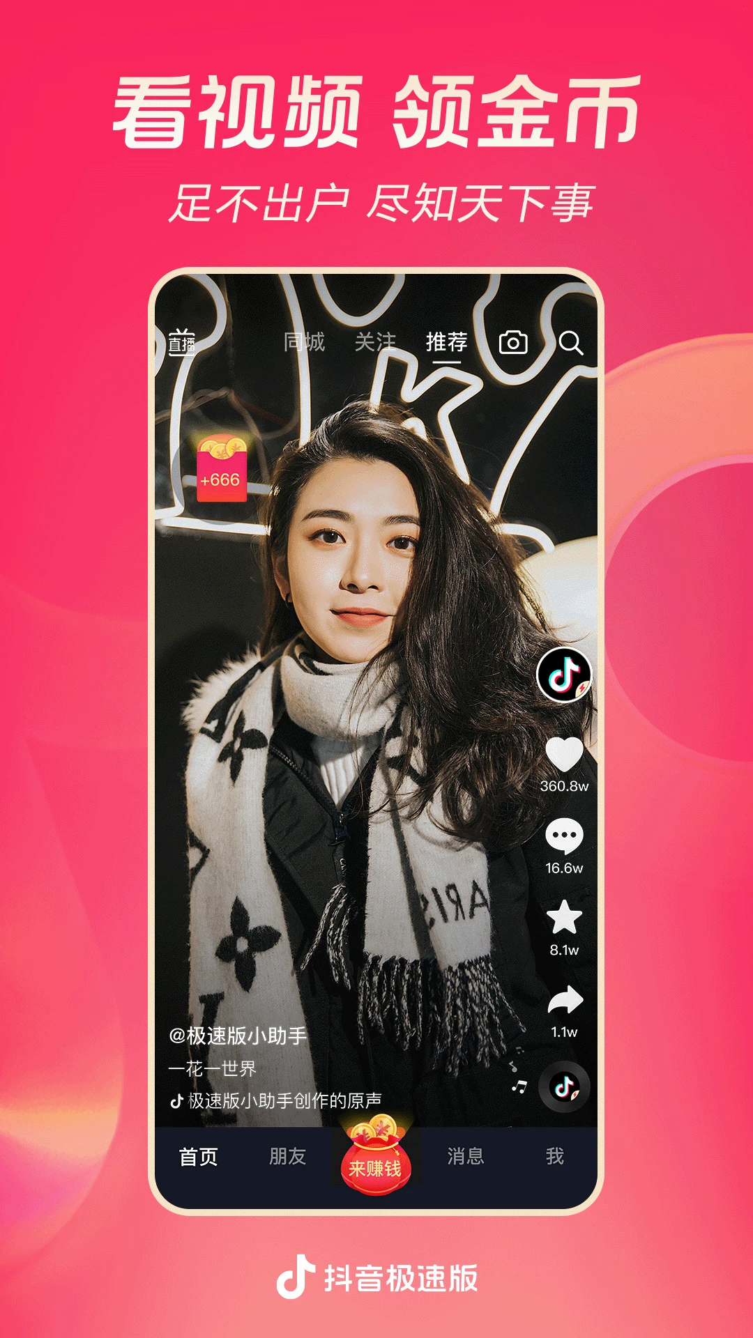 抖音极速版截图