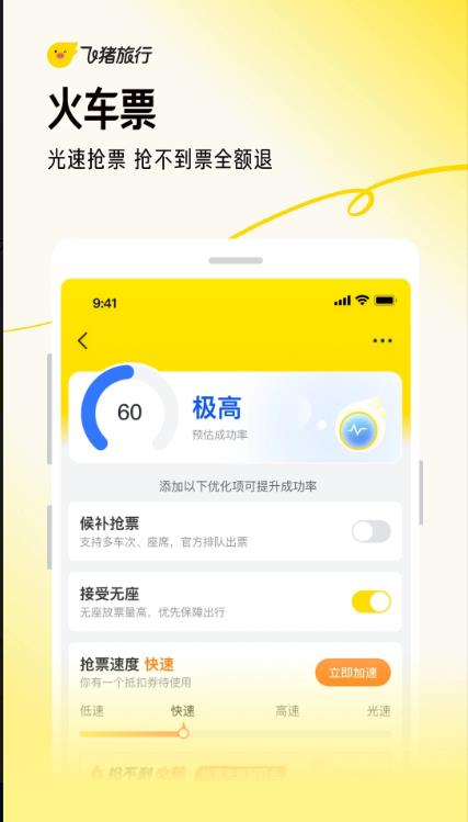 飞猪旅行截图
