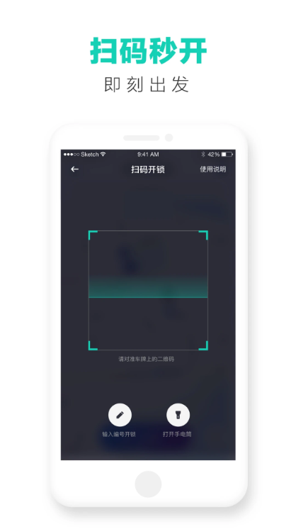 滴滴青桔（青桔单车）截图