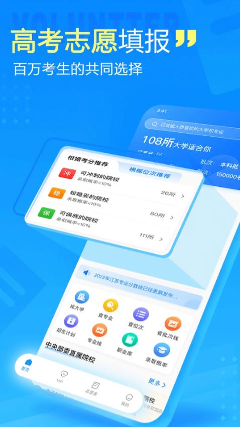 高考志愿填报专家电脑版 高考志愿填报专家电脑版截图