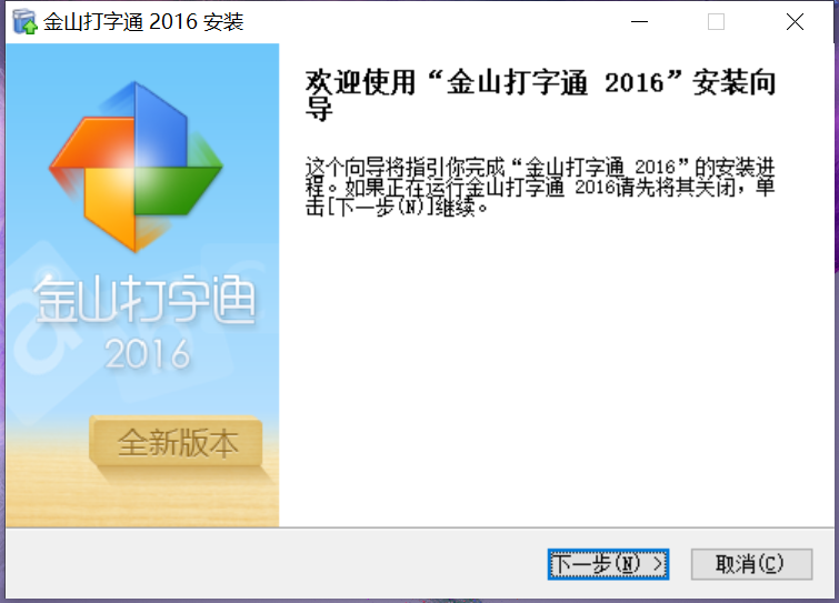 金山打字通官方下载 金山打字通截图