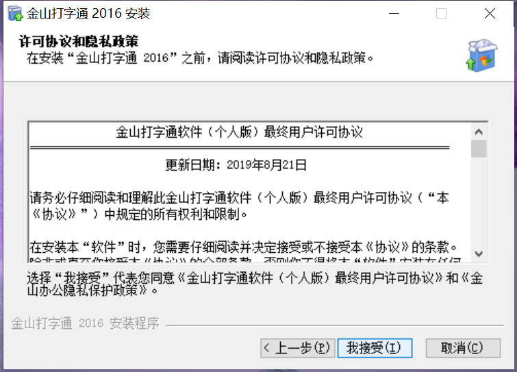 金山打字通最新版下载 金山打字通截图